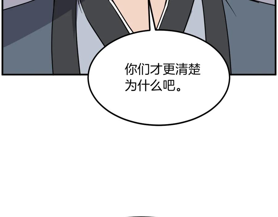《重生不死尊》第254话 做我的女人 第34页