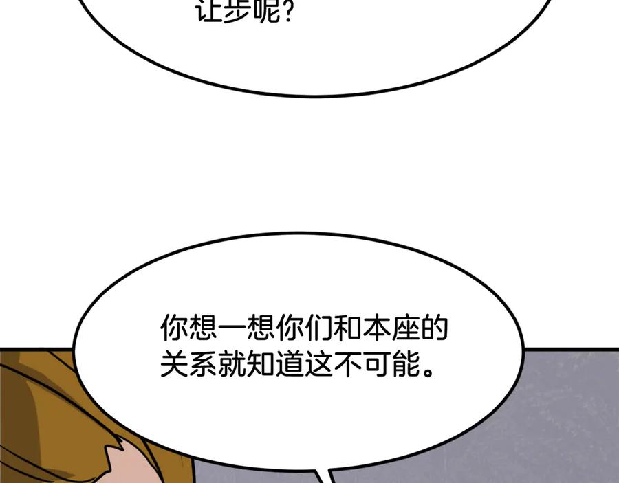 《重生不死尊》第254话 做我的女人 第51页
