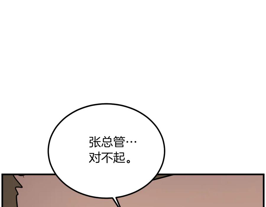 《重生不死尊》第254话 做我的女人 第120页