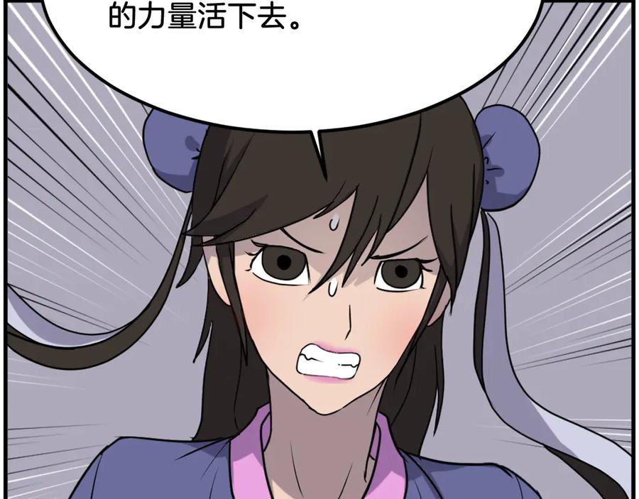 《重生不死尊》第254话 做我的女人 第160页
