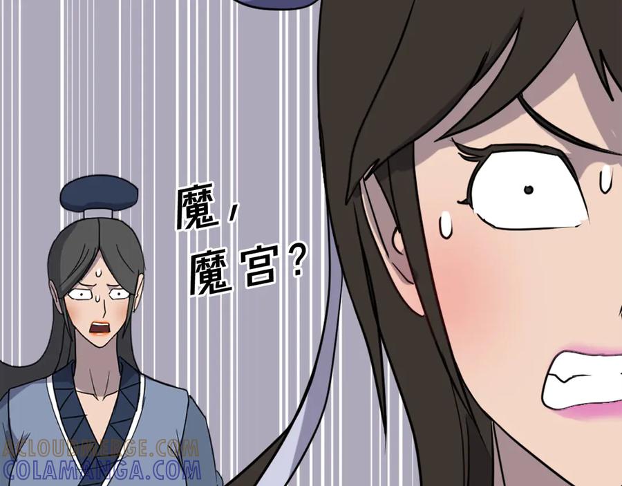 《重生不死尊》第254话 做我的女人 第153页