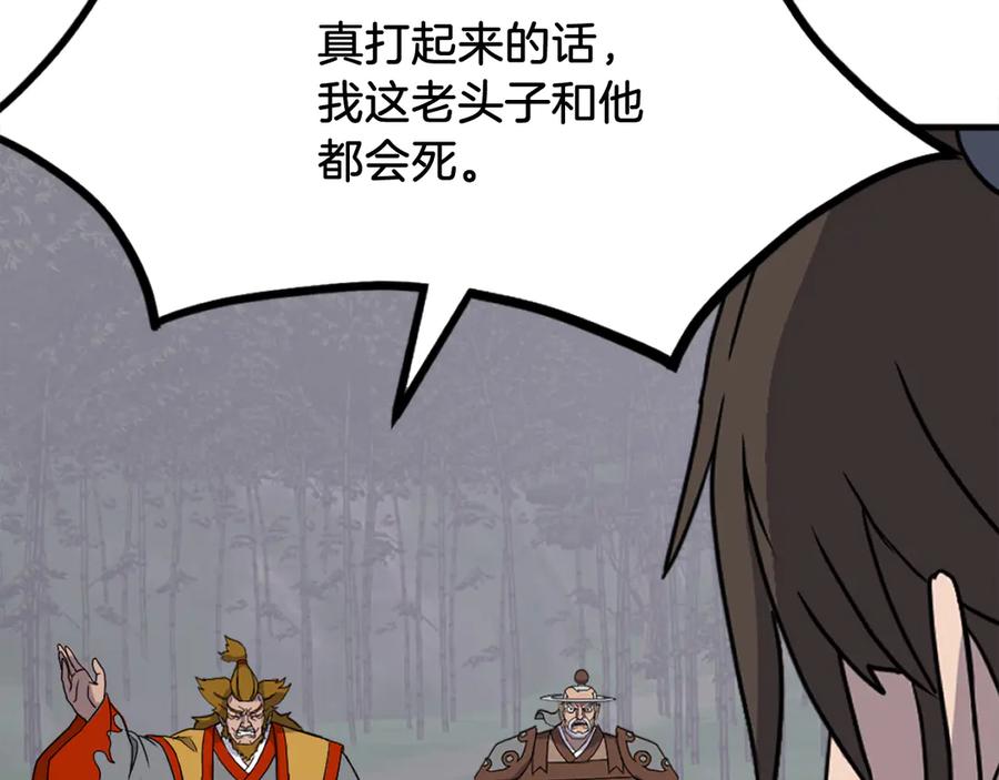 《重生不死尊》第254话 做我的女人 第59页