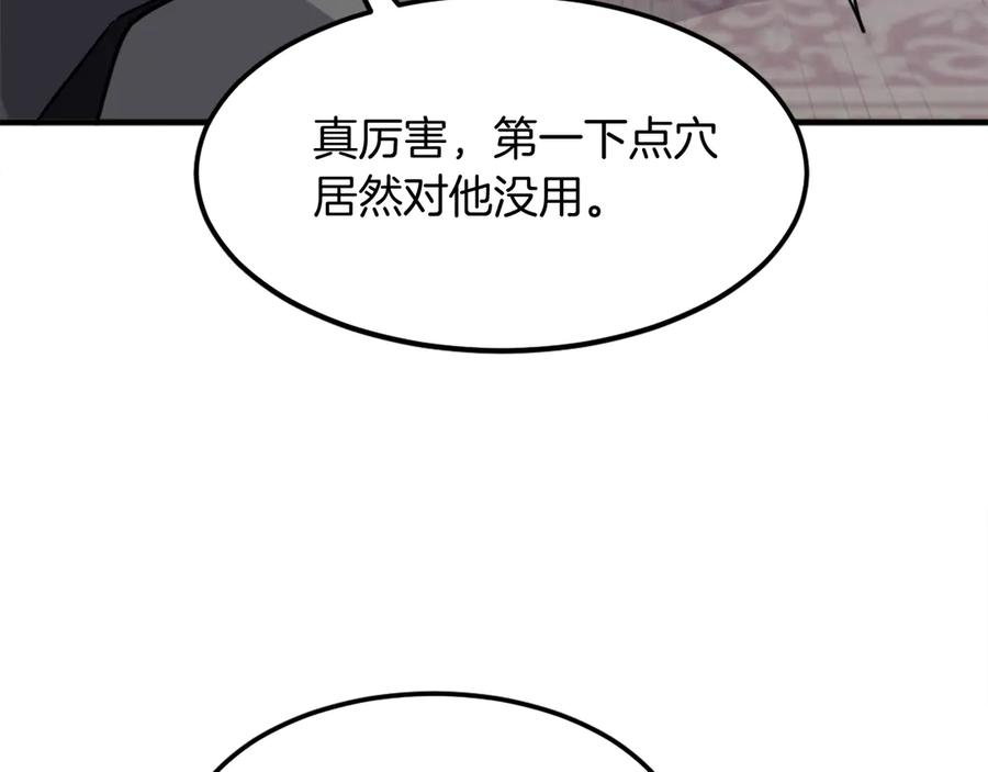 《重生不死尊》第254话 做我的女人 第136页