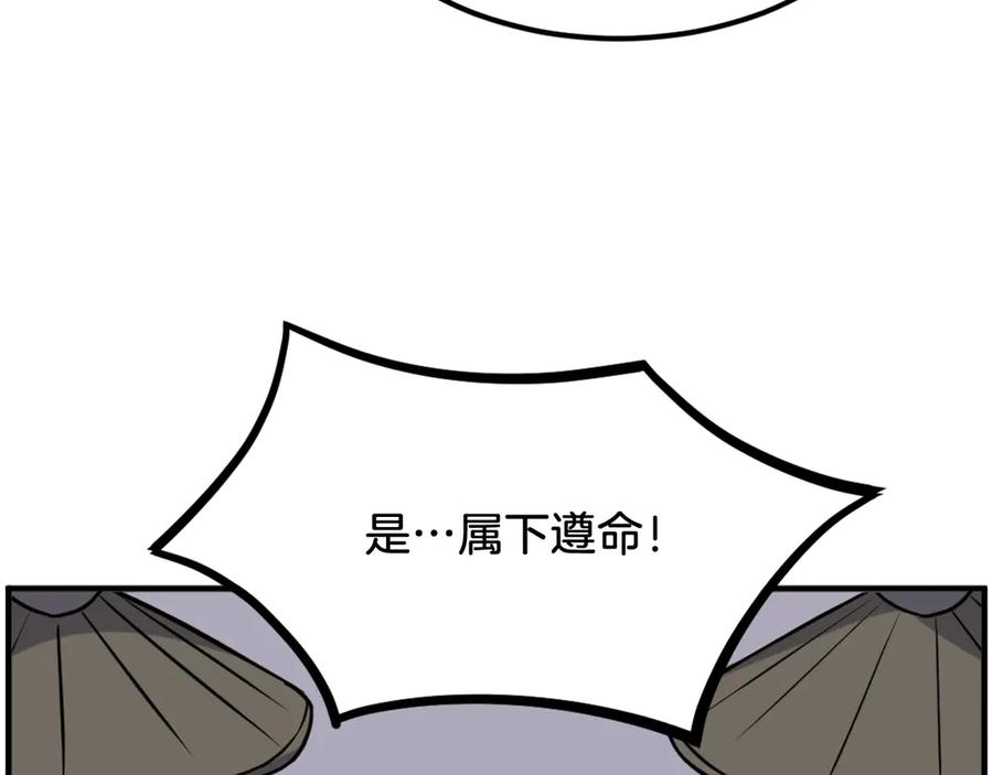 《重生不死尊》第254话 做我的女人 第139页