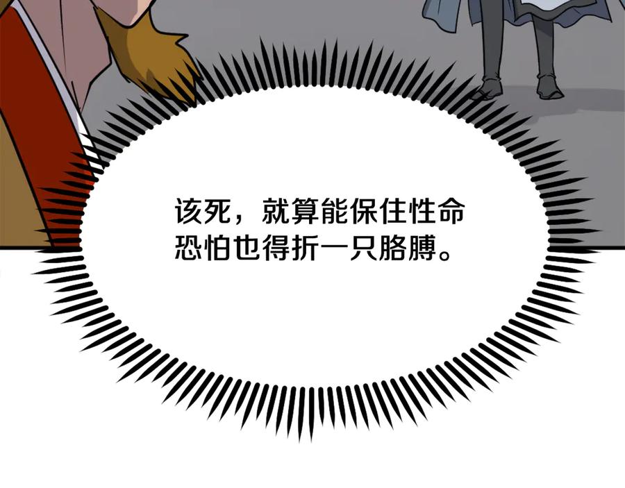 《重生不死尊》第254话 做我的女人 第39页