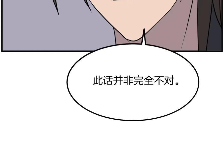 《重生不死尊》第254话 做我的女人 第156页