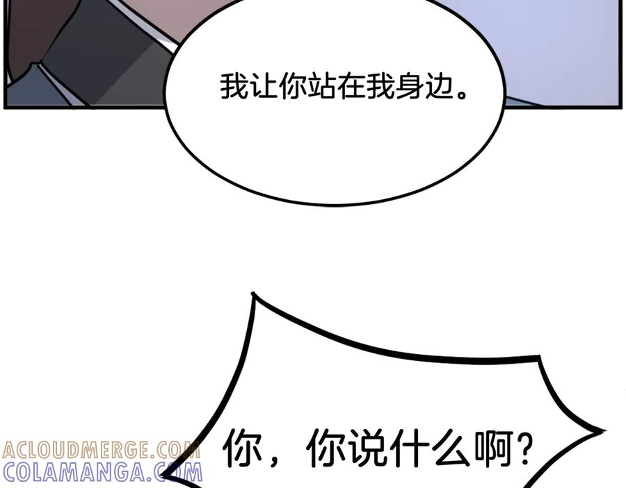 《重生不死尊》第254话 做我的女人 第177页