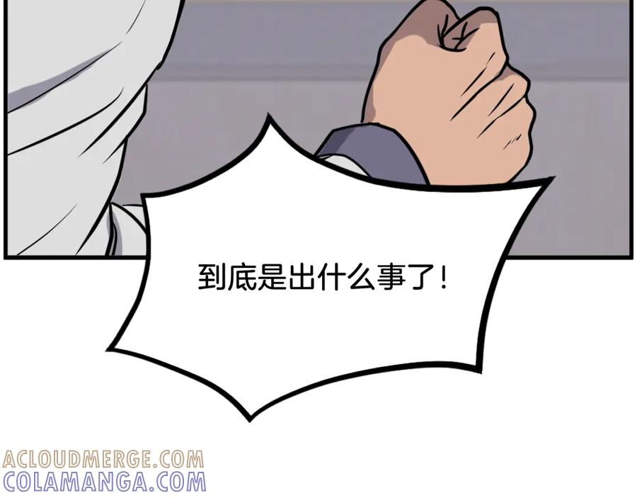 《重生不死尊》第254话 做我的女人 第89页