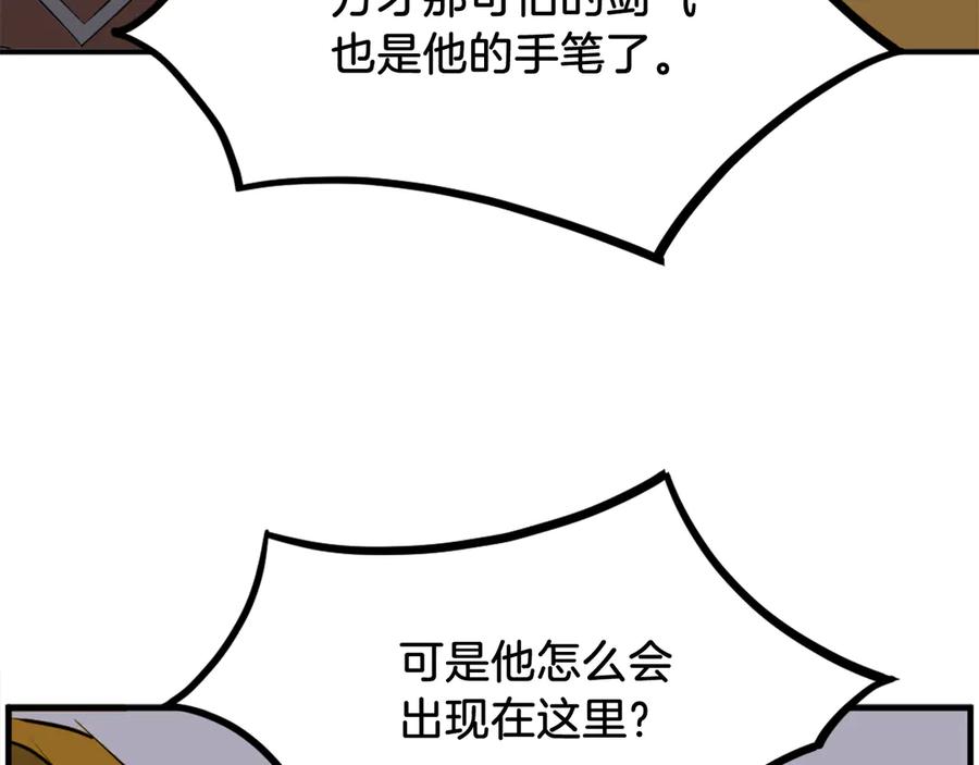 《重生不死尊》第254话 做我的女人 第24页