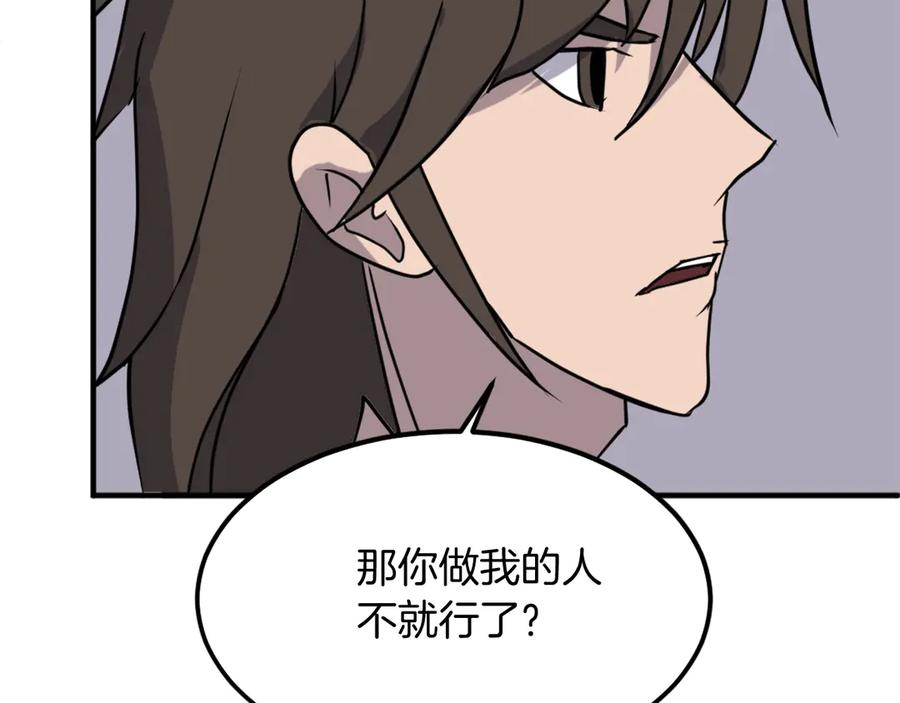 《重生不死尊》第254话 做我的女人 第174页