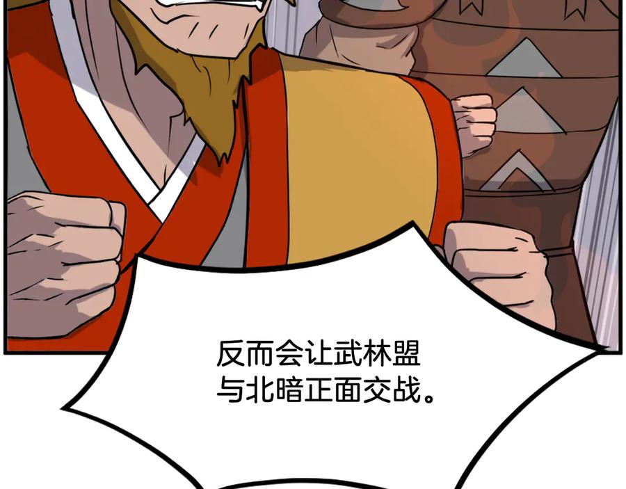 《重生不死尊》第254话 做我的女人 第63页
