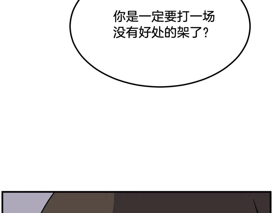 《重生不死尊》第254话 做我的女人 第56页