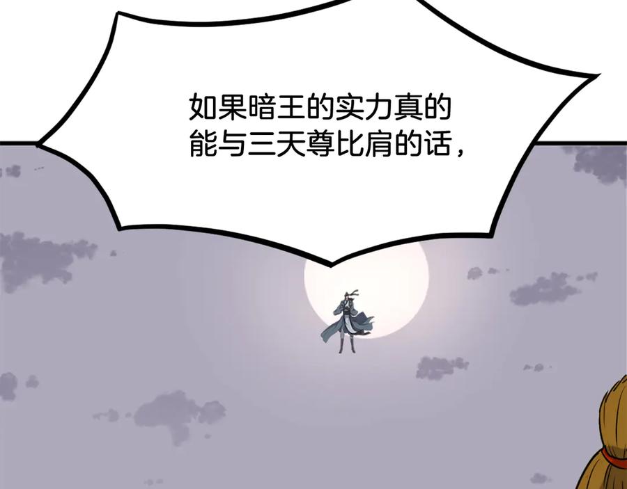 《重生不死尊》第254话 做我的女人 第22页