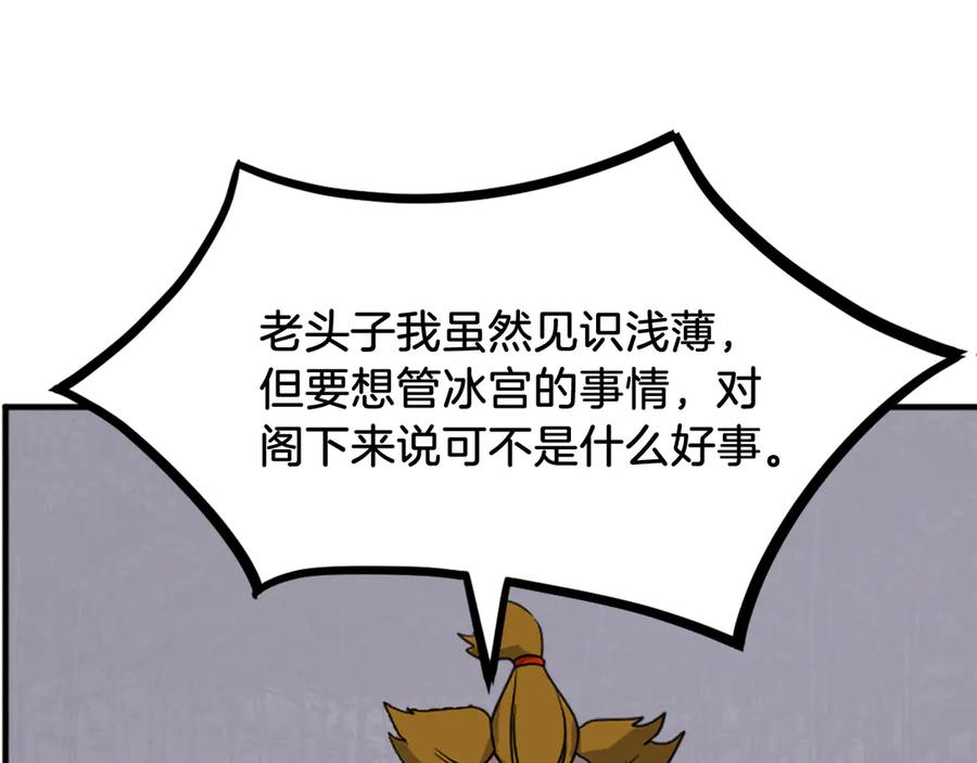 《重生不死尊》第254话 做我的女人 第147页