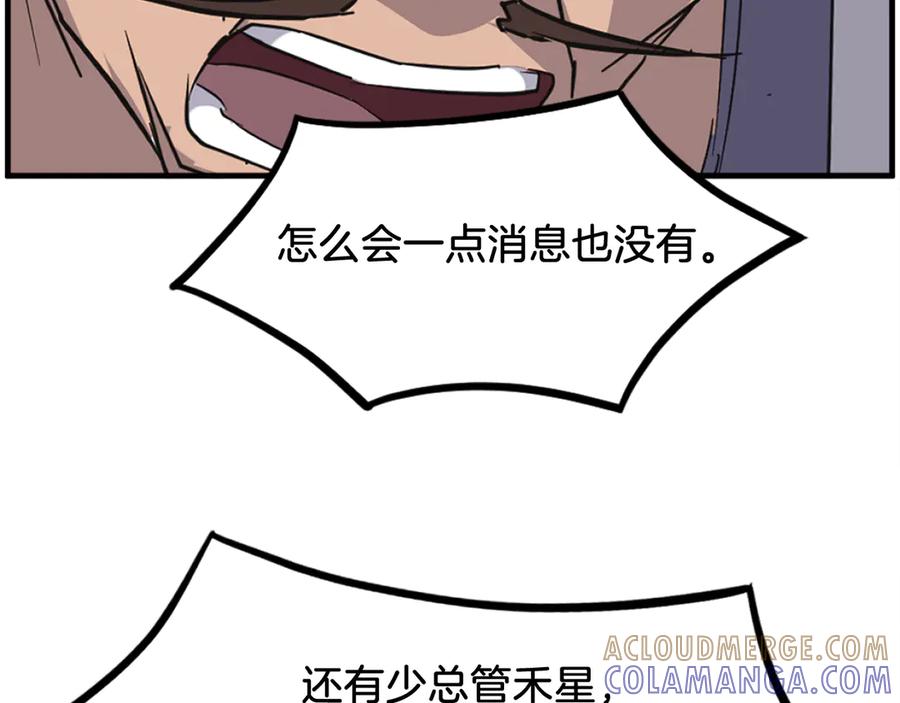 《重生不死尊》第254话 做我的女人 第93页