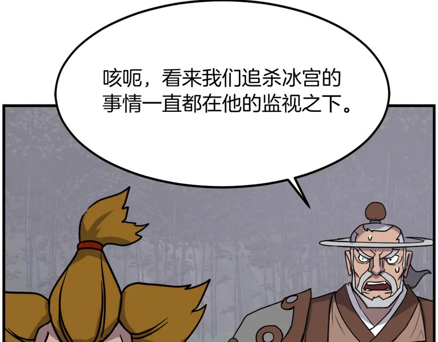 《重生不死尊》第254话 做我的女人 第35页
