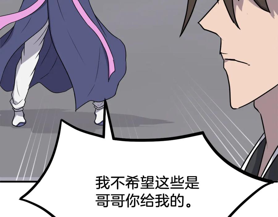 《重生不死尊》第254话 做我的女人 第171页
