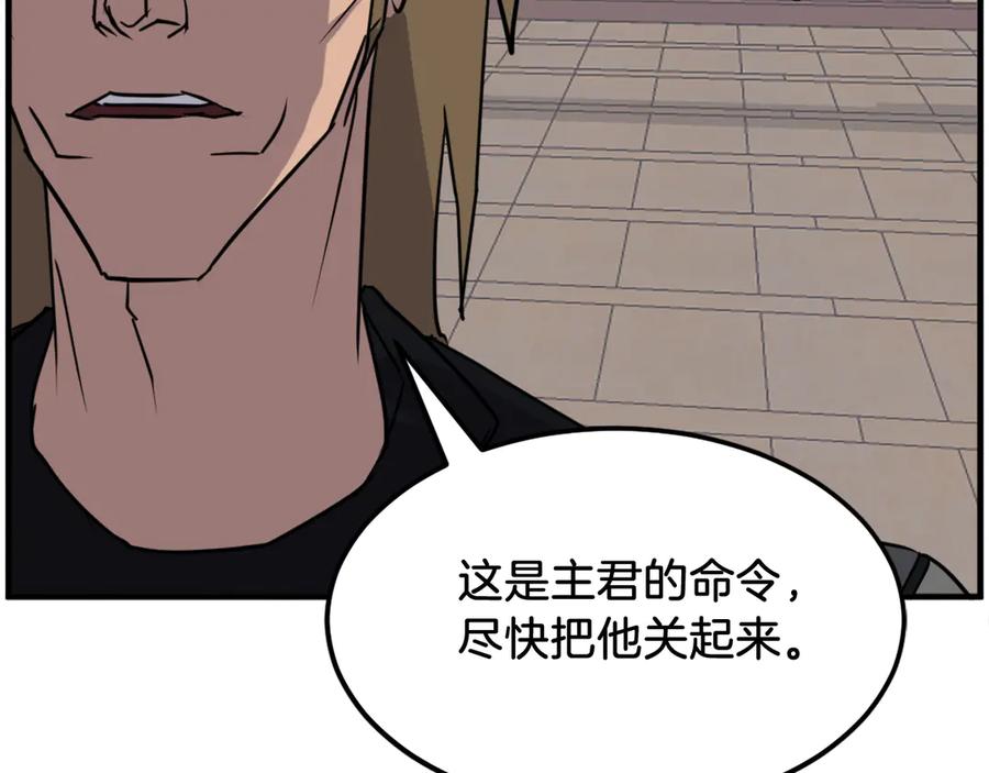 《重生不死尊》第254话 做我的女人 第138页