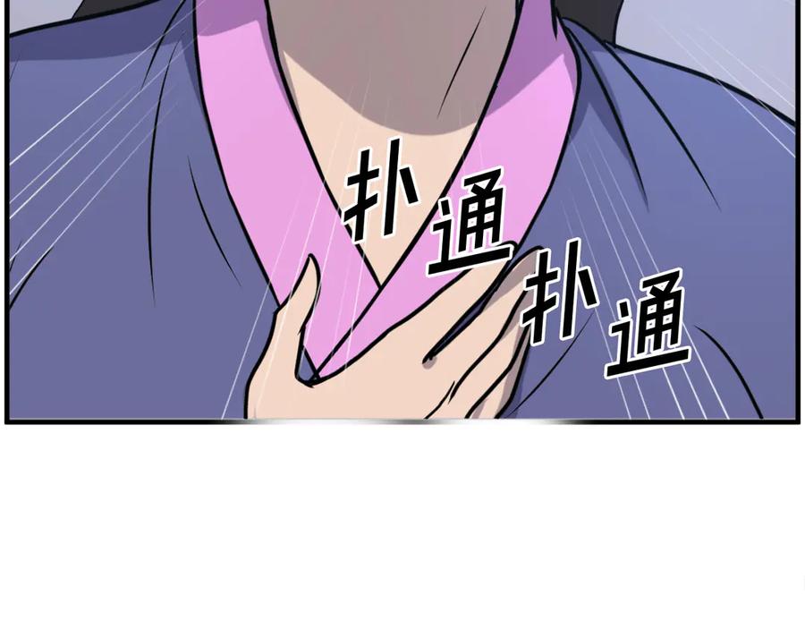 《重生不死尊》第254话 做我的女人 第179页