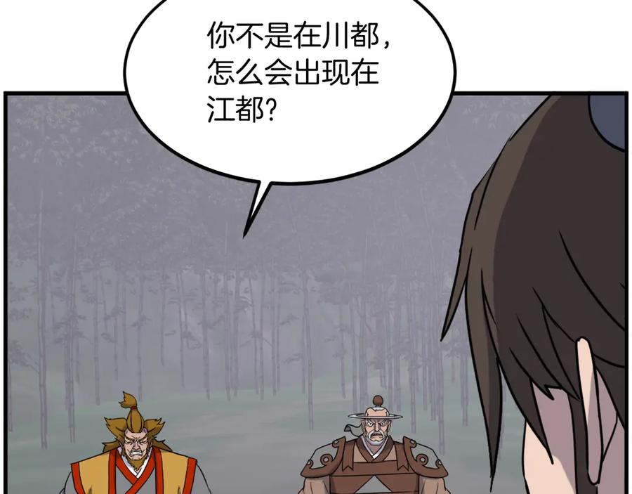 《重生不死尊》第254话 做我的女人 第30页