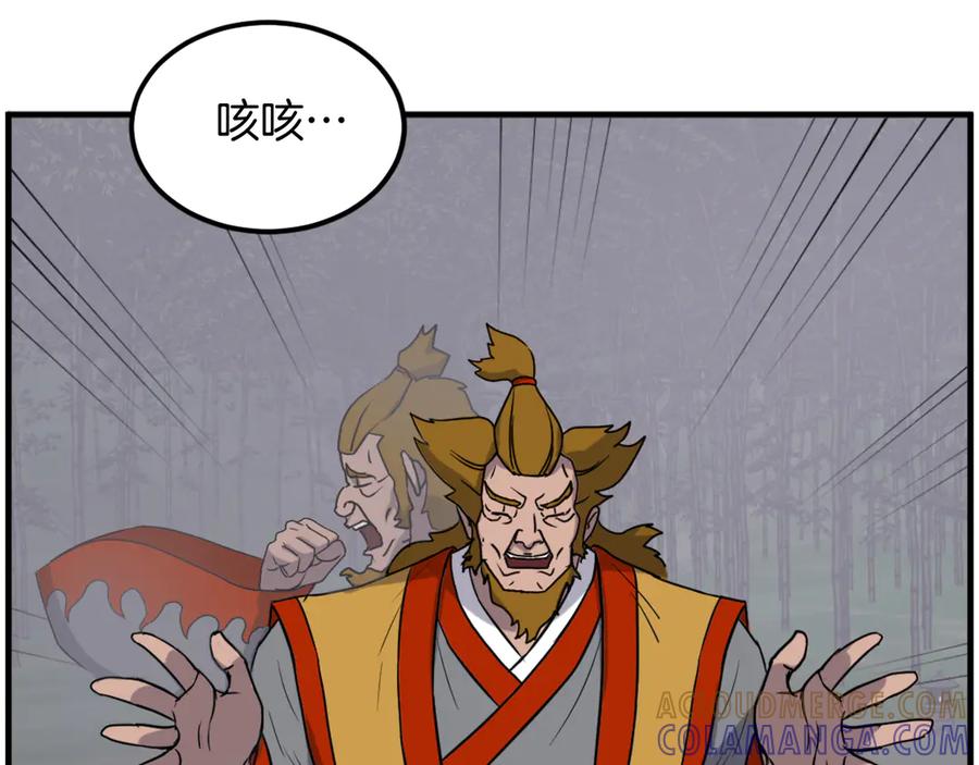 《重生不死尊》第254话 做我的女人 第49页