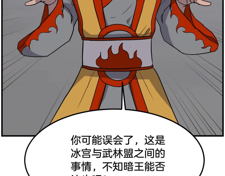 《重生不死尊》第254话 做我的女人 第50页