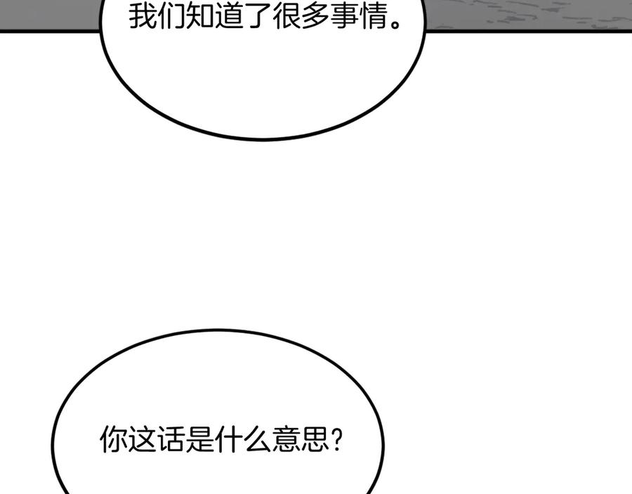 《重生不死尊》第255话 执着 第112页