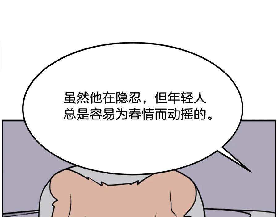 《重生不死尊》第255话 执着 第128页