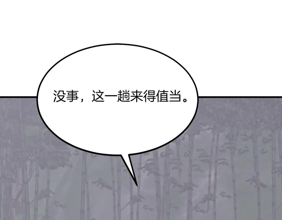 《重生不死尊》第255话 执着 第110页