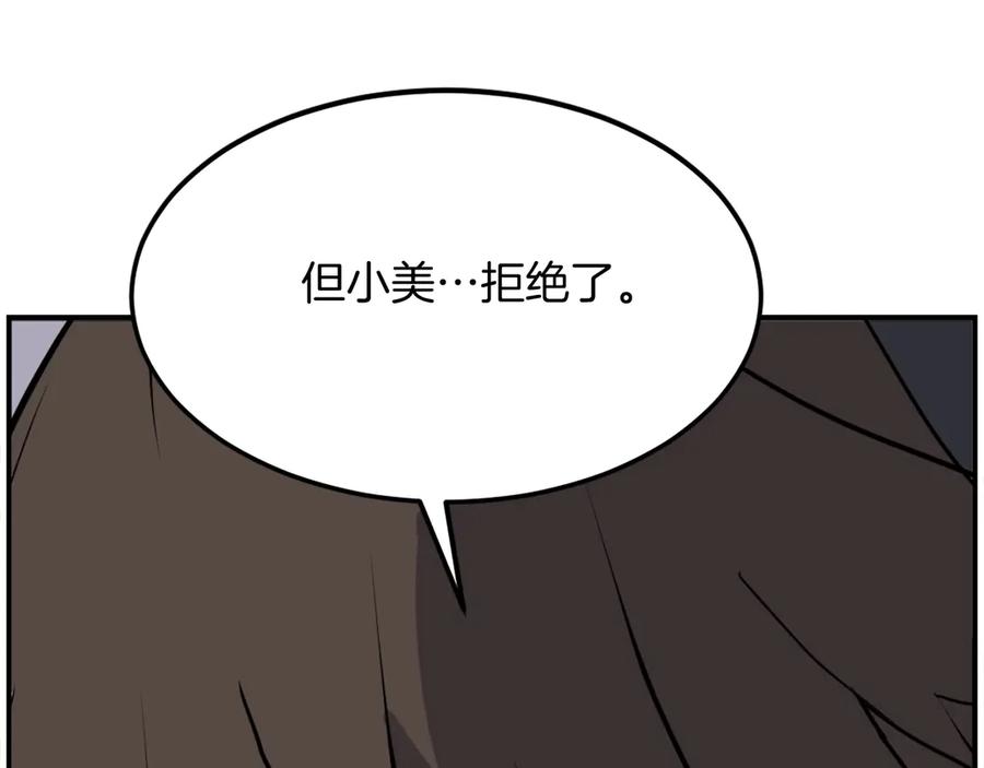 《重生不死尊》第255话 执着 第160页