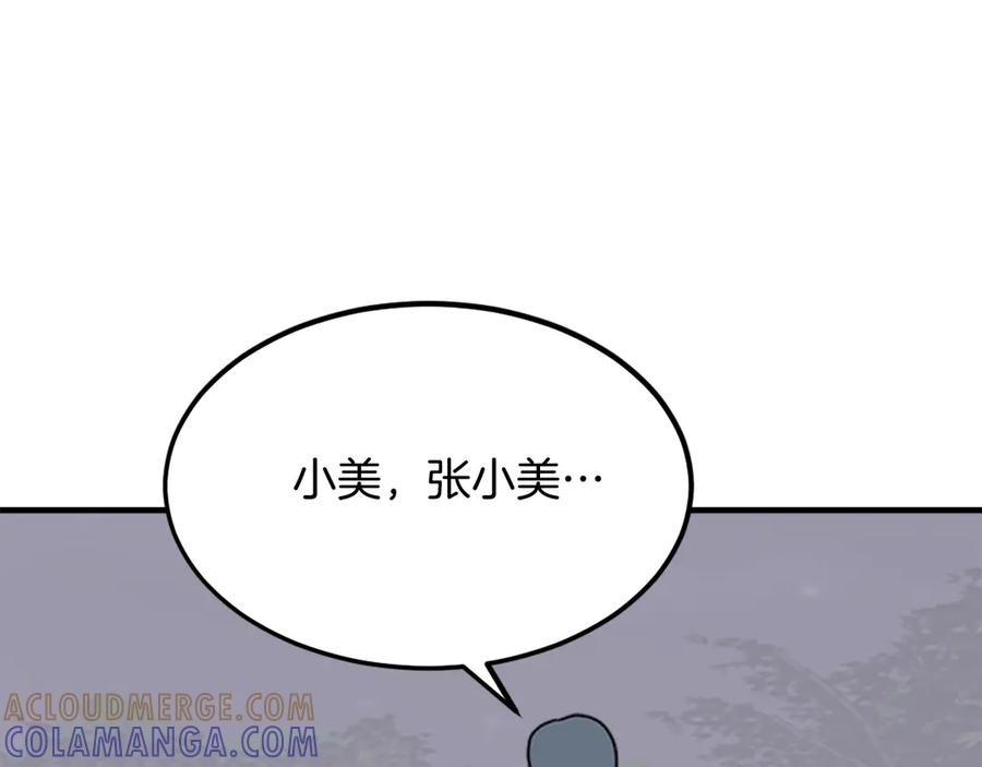 《重生不死尊》第255话 执着 第149页