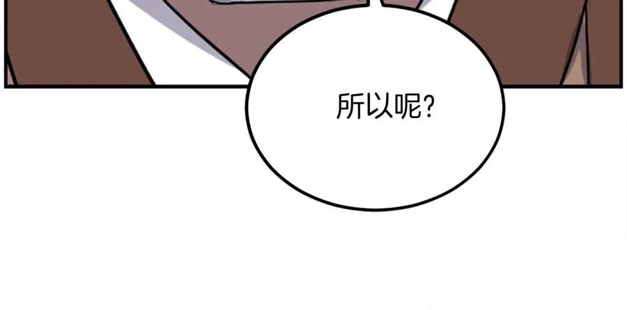 《重生不死尊》第255话 执着 第130页