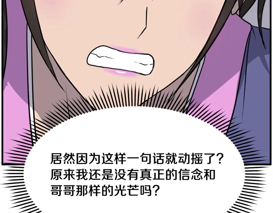 《重生不死尊》第255话 执着 第50页