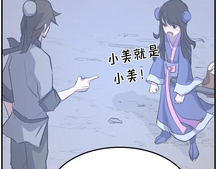 《重生不死尊》第255话 执着 第31页