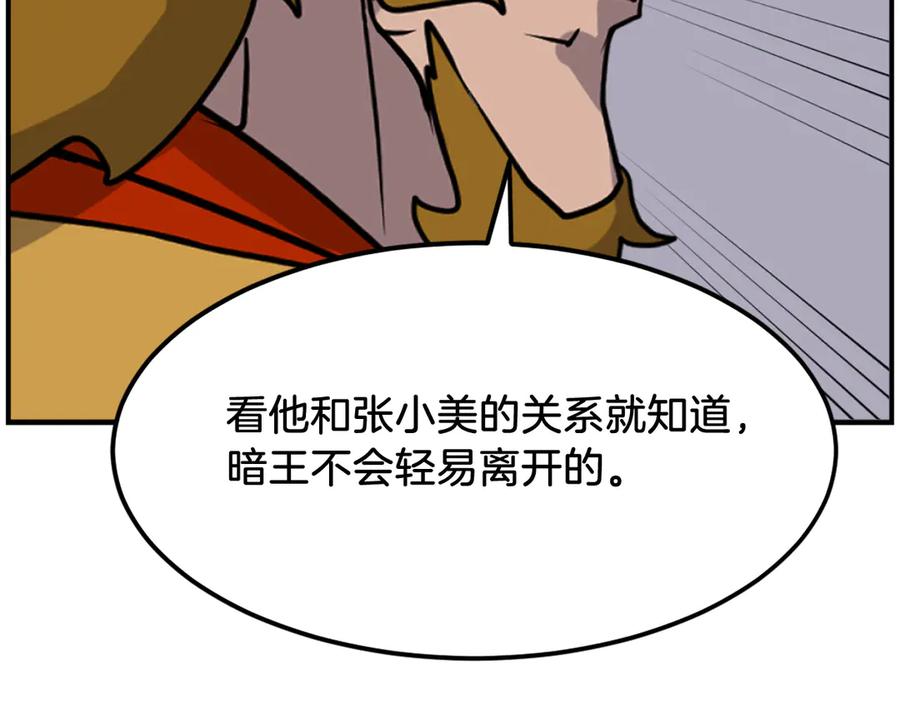 《重生不死尊》第255话 执着 第127页