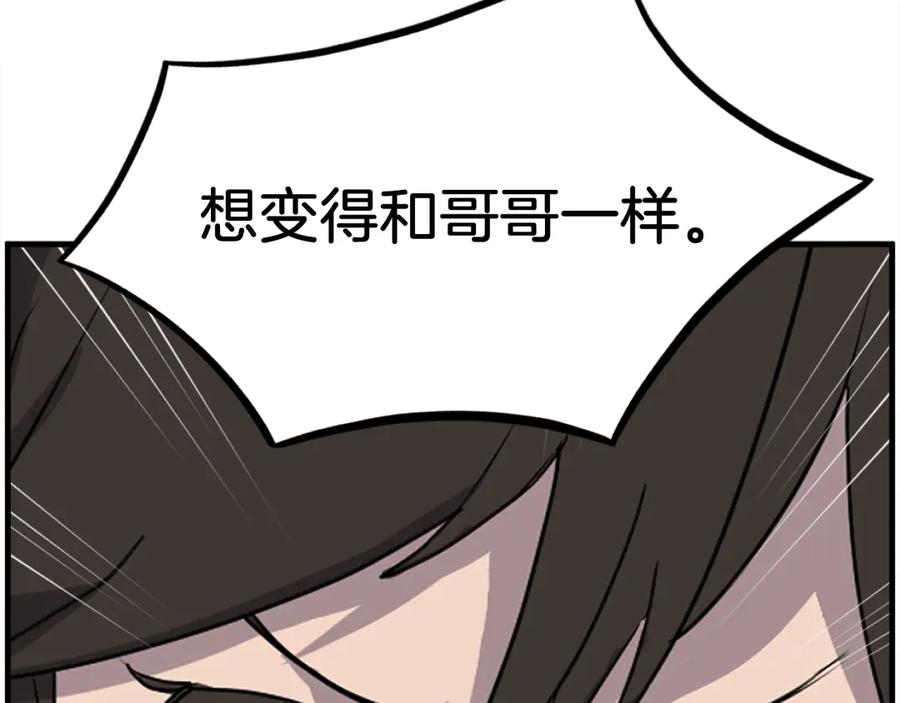 《重生不死尊》第255话 执着 第54页