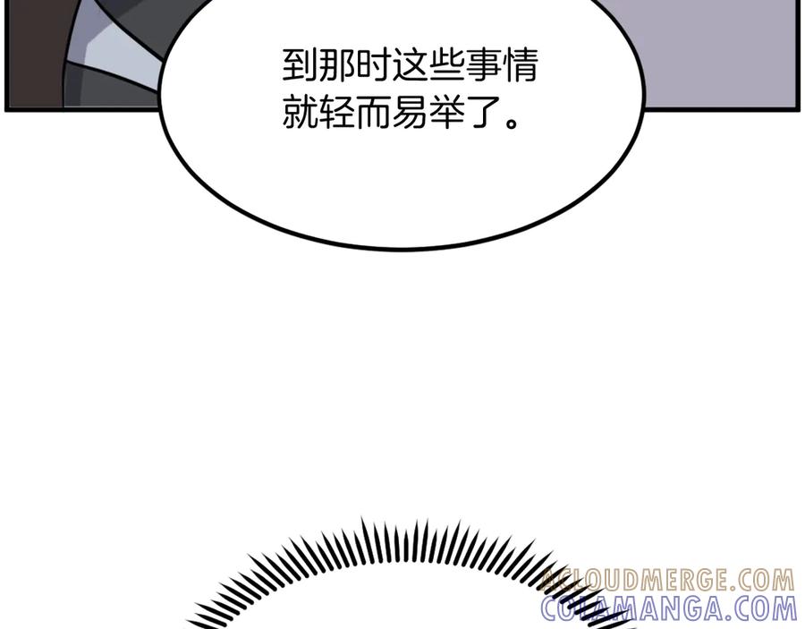 《重生不死尊》第255话 执着 第5页