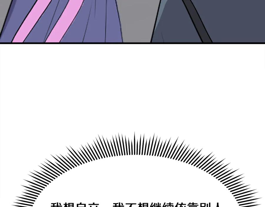 《重生不死尊》第255话 执着 第48页