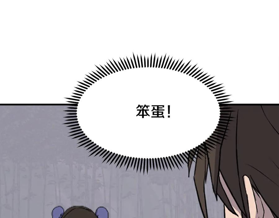 《重生不死尊》第255话 执着 第46页