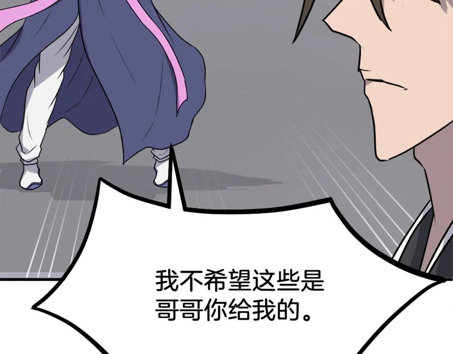 《重生不死尊》第255话 执着 第12页
