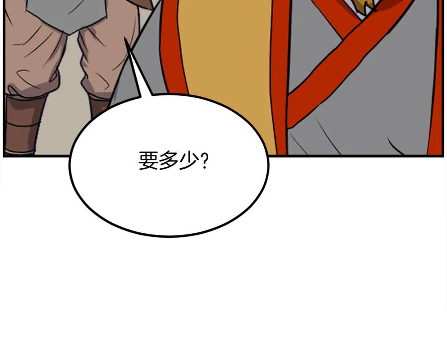 《重生不死尊》第255话 执着 第122页