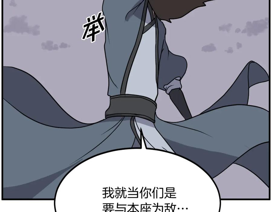 《重生不死尊》第255话 执着 第87页