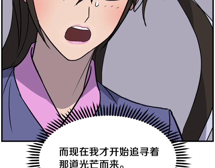《重生不死尊》第255话 执着 第39页