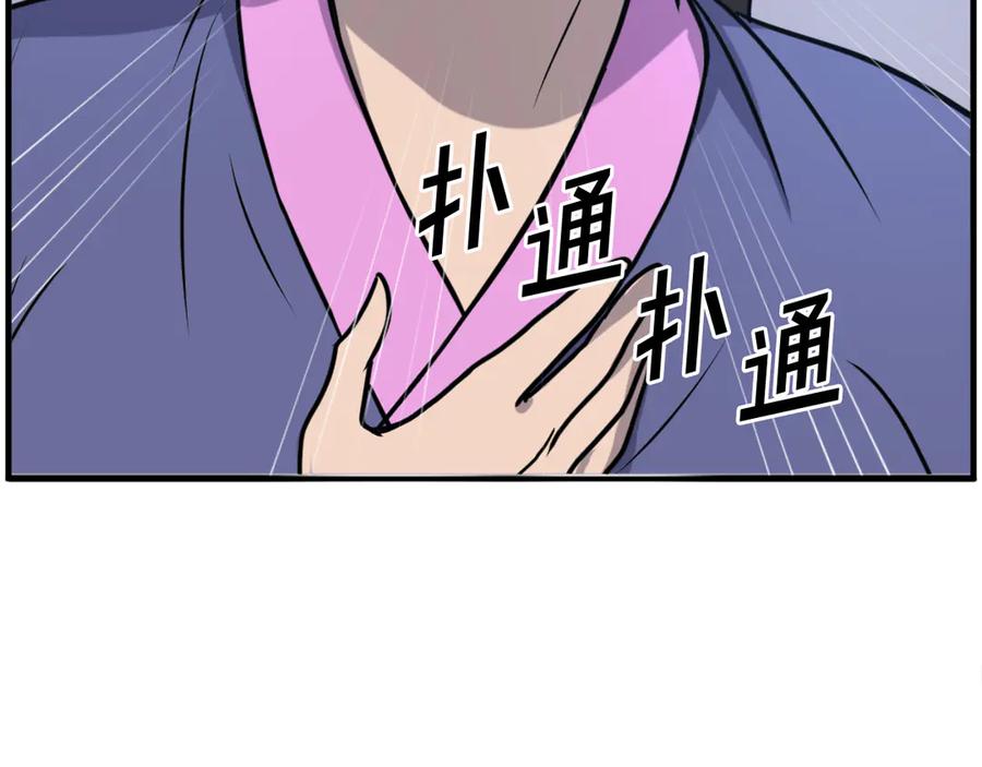 《重生不死尊》第255话 执着 第20页