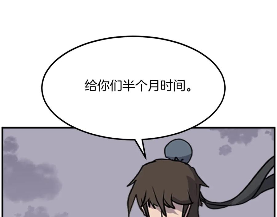 《重生不死尊》第255话 执着 第78页
