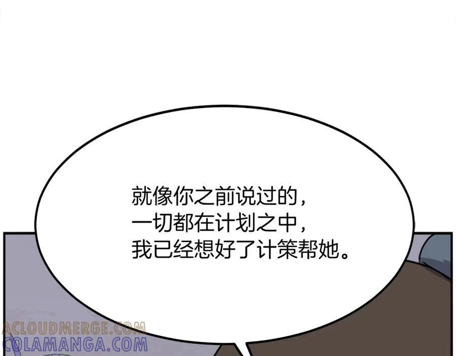 《重生不死尊》第255话 执着 第157页