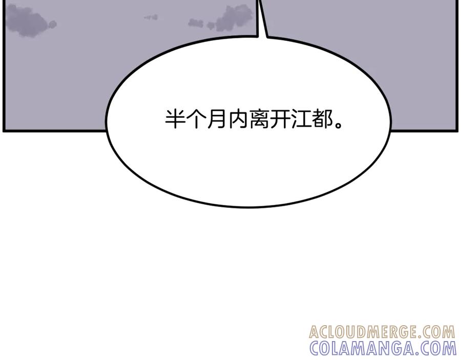 《重生不死尊》第255话 执着 第85页