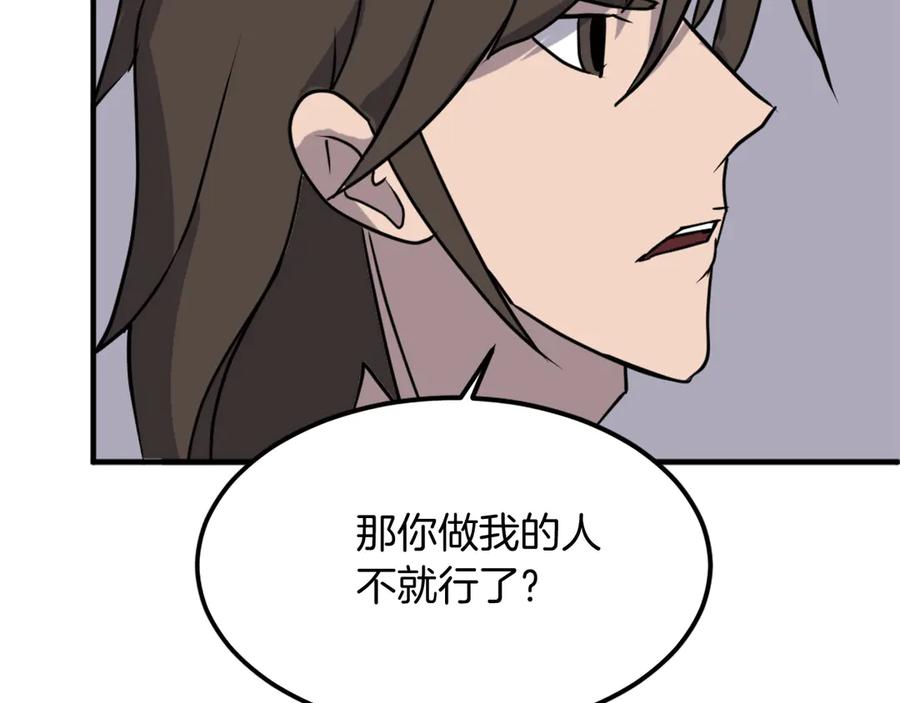 《重生不死尊》第255话 执着 第15页