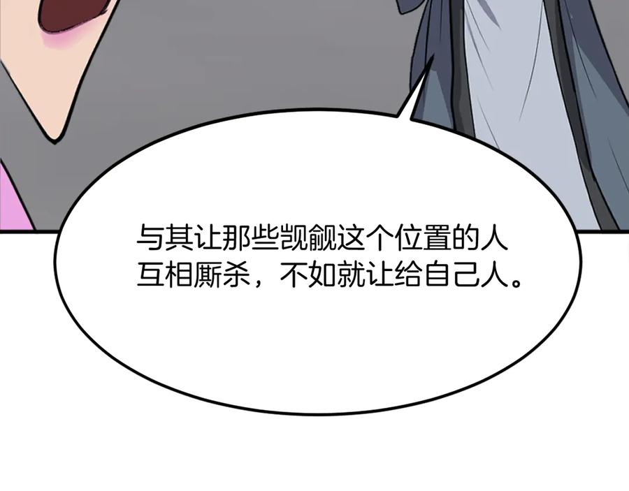 《重生不死尊》第255话 执着 第42页