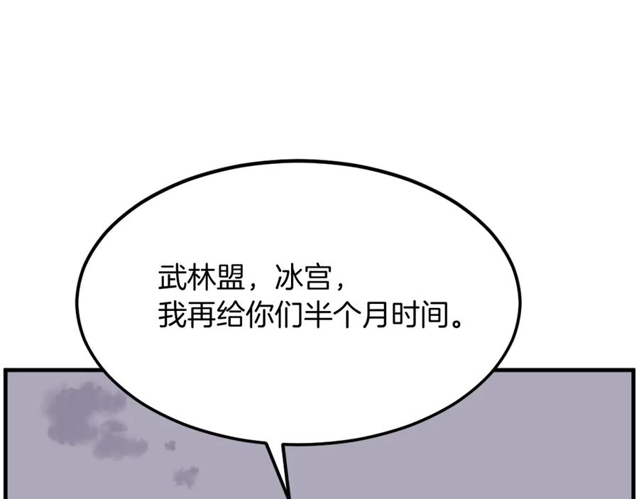 《重生不死尊》第255话 执着 第83页